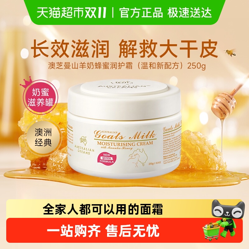 澳芝曼澳洲进口山羊奶蜂蜜面霜