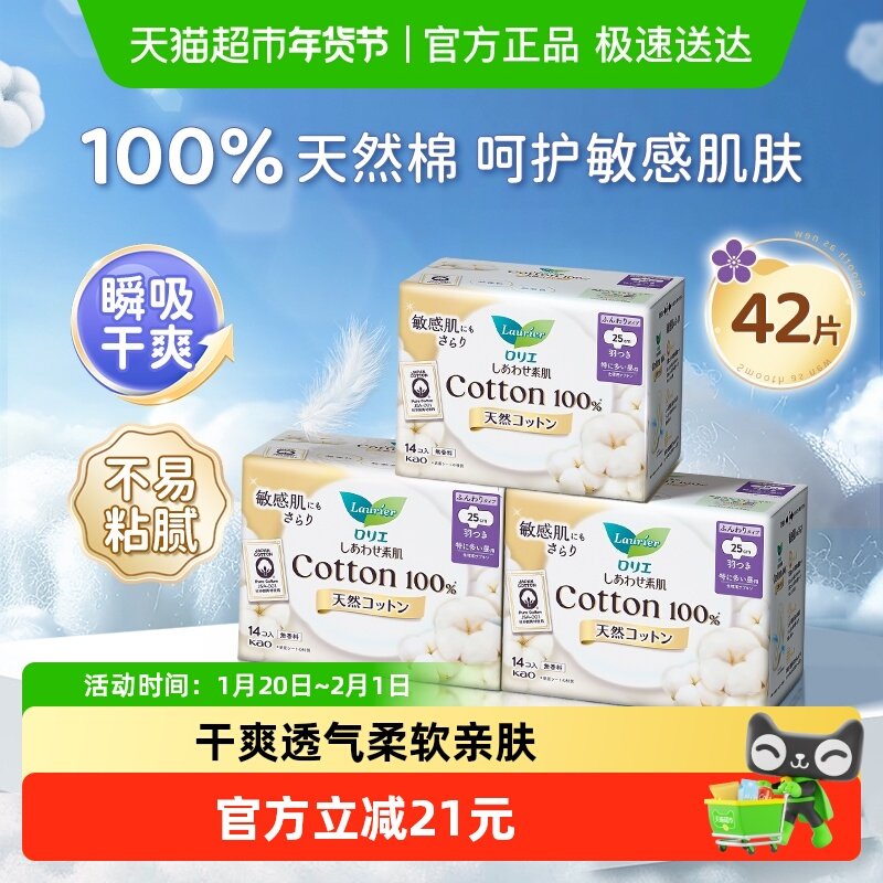 进口日本花王乐而雅素肌卫生巾日用纯棉瞬吸干爽透气姨妈巾25cm,洗护清洁剂/卫生巾/纸/香薰,卫生巾,淘宝优惠券,粉丝福利购,淘宝优惠卷