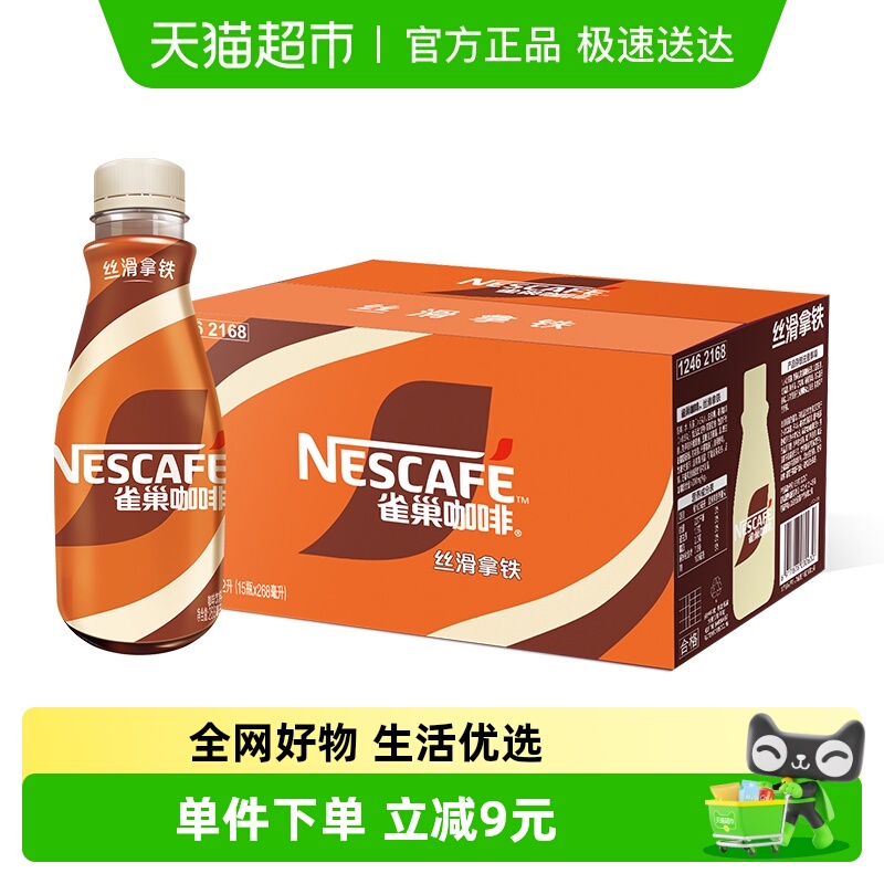 雀巢咖啡268ml*15爆款咖啡