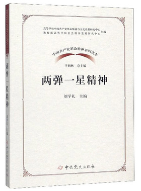 两弹一星精神正版