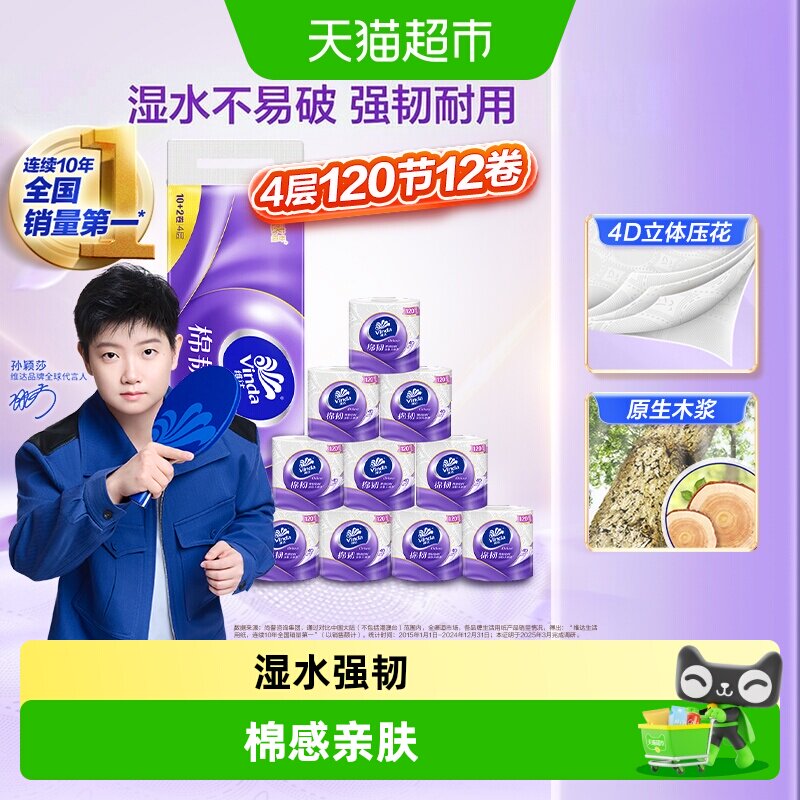 维达棉韧4层亲肤不易破卷纸图片
