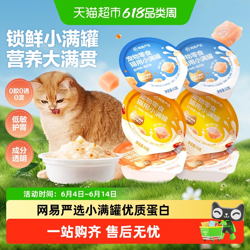 网易严选小满罐猫罐头宠物零食猫咪罐头美毛补水猫罐头湿粮罐头