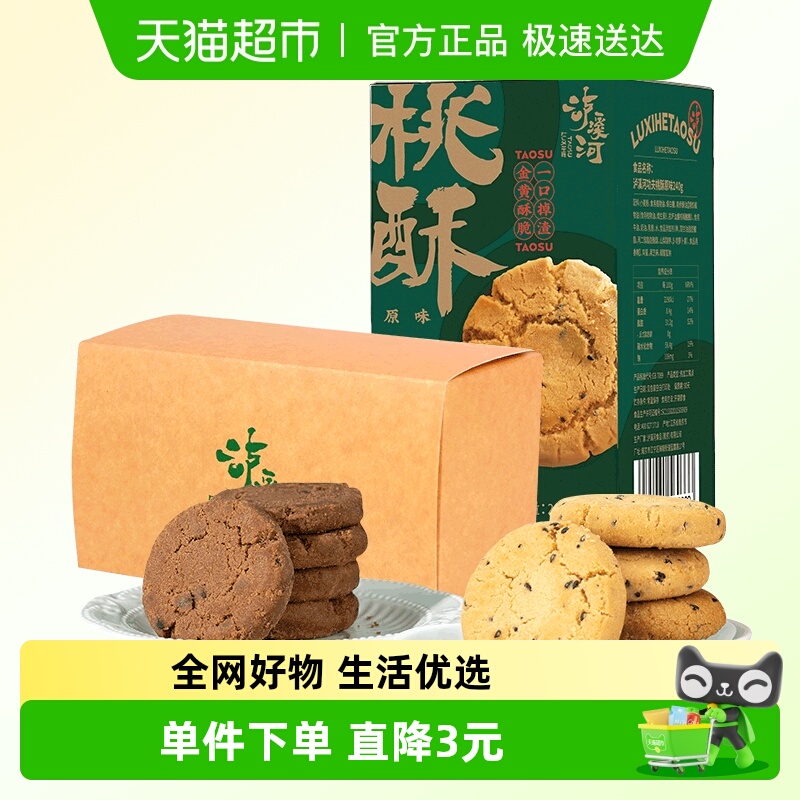 泸溪河巧克力中式糕点