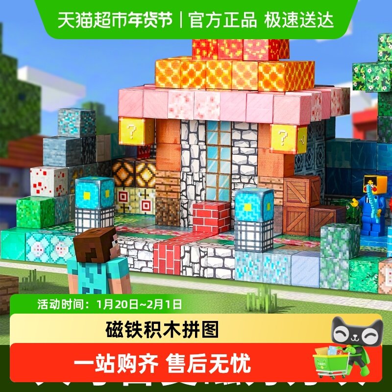 我的世界磁力方块磁铁积木拼图6到12岁儿童益智diy拼装男孩玩具,玩具/童车/益智/积木/模型,普通塑料积木,淘宝优惠券,粉丝福利购,淘宝优惠卷