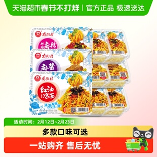 南街村凉面红油麻酱麻辣盒装凉拌干拌面鲜拌面非油炸速食方便湿面