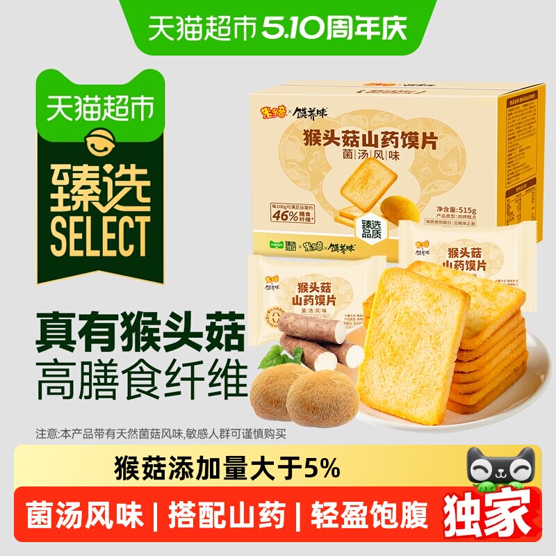 �׶��� ��ͷ��ɽҩ��Ƭ ������ζ 515g ����    15.92Ԫ(��88VIP 95��)