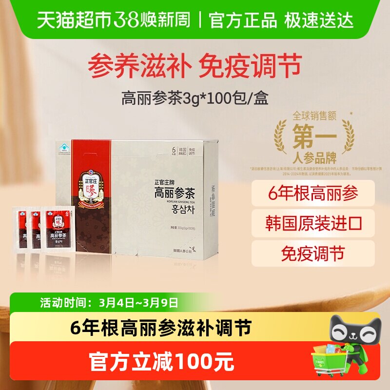 正官庄6年根高丽参茶100包/盒蓝帽子养生茶红参皂苷精华调节免疫