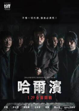 哈尔滨
