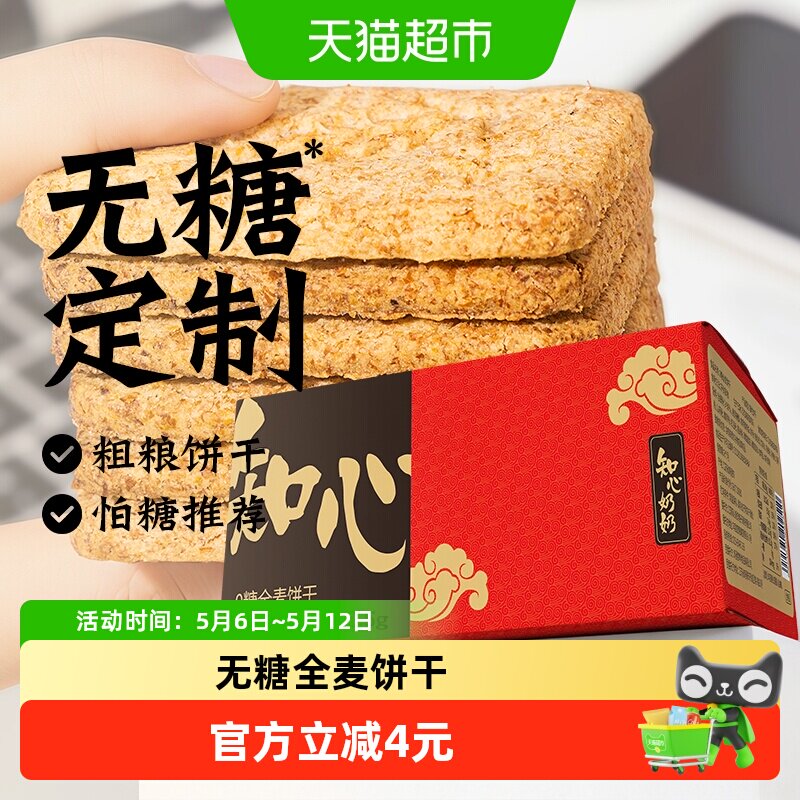 全麦饼干燕麦荞麦低老年人代餐脂卡粗粮早餐糖尿人无糖零食品专用