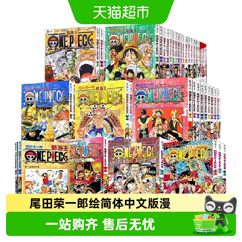 海贼王漫画书全套 航海王中文珍藏版路飞日本青春热血动画漫小说