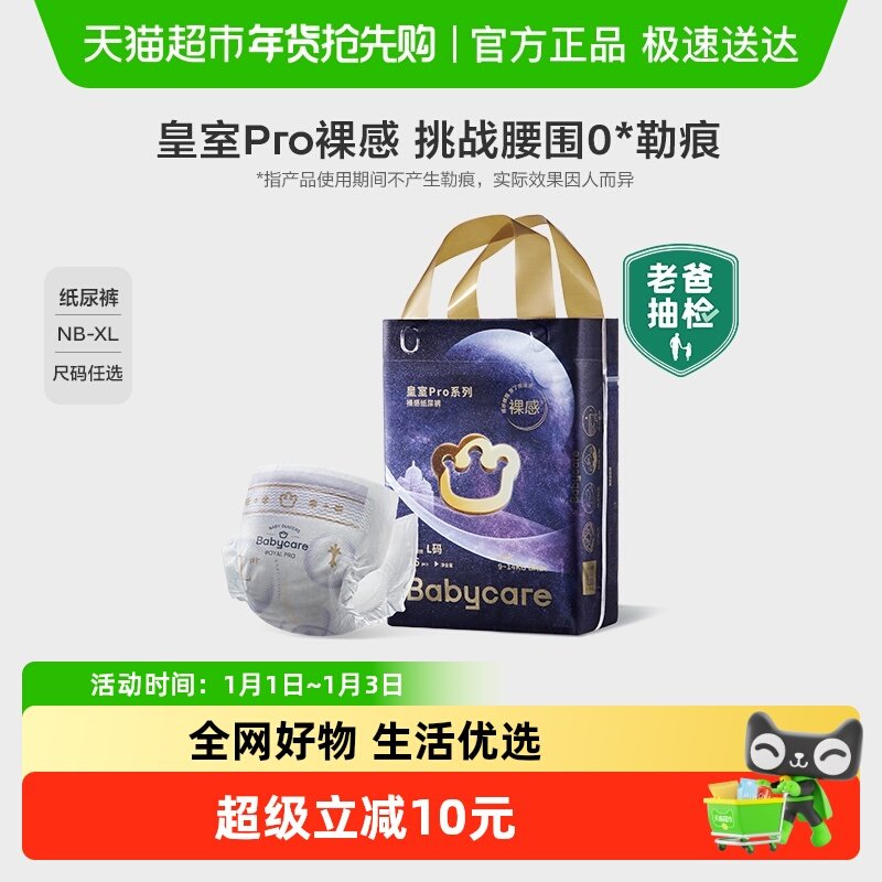 babycare纸尿裤皇室pro纸尿裤裸感超薄透气新生儿mini装尿不湿