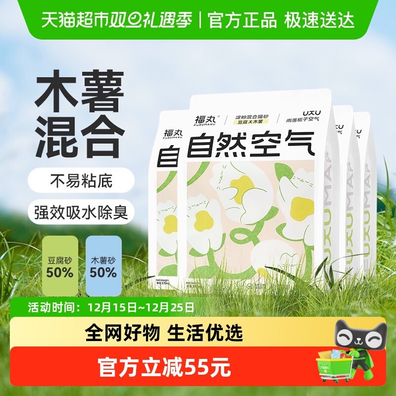 福丸栀子花木薯混合猫砂