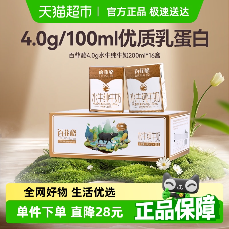 百菲酪水牛奶200ml×16盒