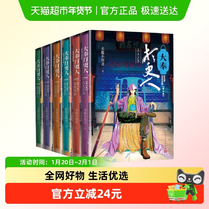 大奉打更人(1-6)共6册,书籍/杂志/报纸,军事小说,淘宝优惠券,粉丝福利购,淘宝优惠卷