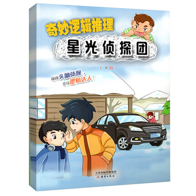 奇妙逻辑推理杂志2024