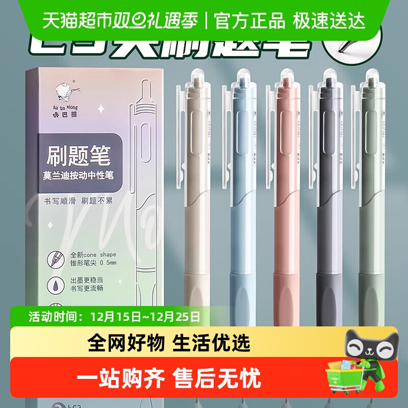 按动式速干顺滑不易断墨中性笔