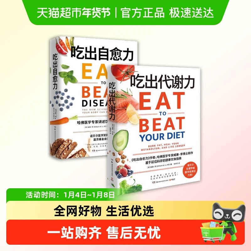 吃出代谢力自愈力 抗衰科学的健康饮食生活全书饮食计划食谱减肥