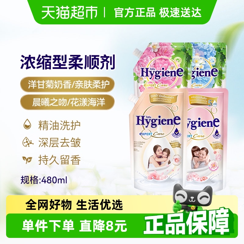 Hygiene喜净进口衣物浓缩柔顺剂衣物护理持久留香除皱防静电