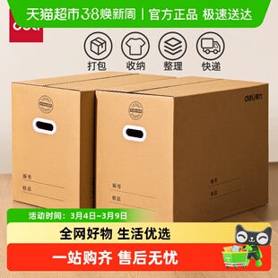 得力搬家纸箱带塑料扣手打包箱5层加厚纸箱搬家打包整理箱