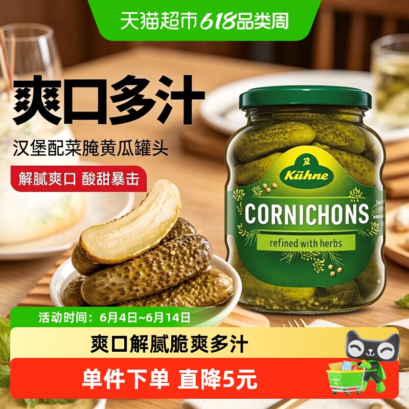 冠利青瓜仔330g德国进口西餐配菜烘培酸黄瓜腌黄瓜小菜