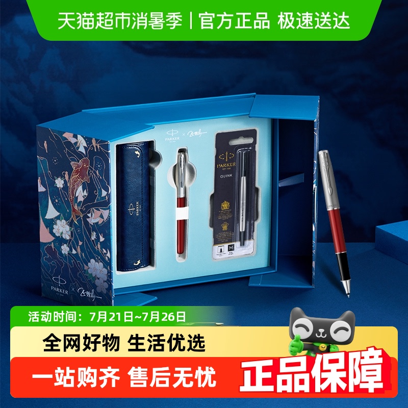 PARKER宝珠笔文具套装锦鲤礼盒