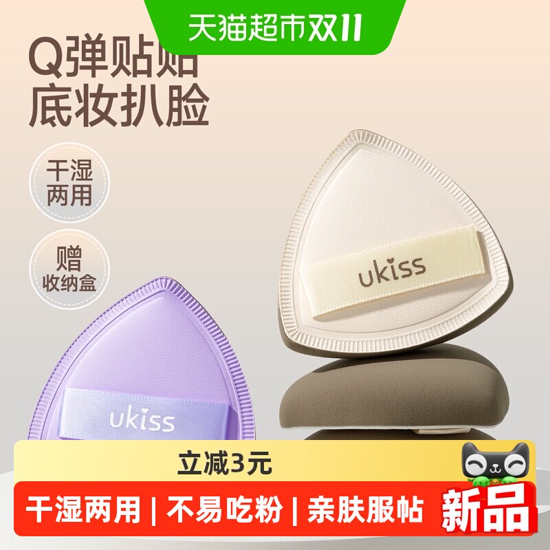 ukiss粉扑气垫粉底液专用散粉定妆化妆海绵美妆蛋干湿两用不吃粉