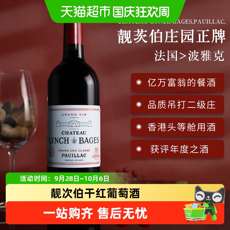 靓茨伯红酒靓次伯正牌法国波尔多靓次伯干红酒葡萄酒Lynch Bages