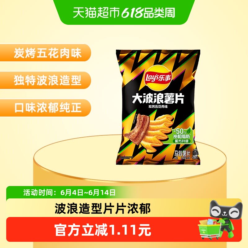 【宋雨琦推荐】Lay’s/乐事大波浪薯片碳烤五花肉味零食小吃休闲