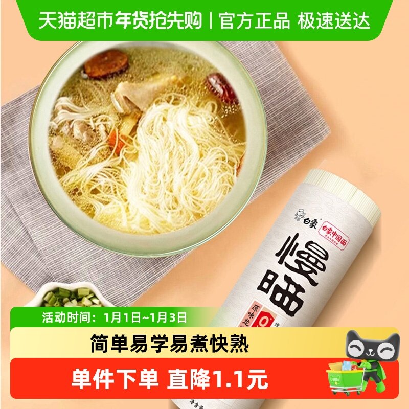白象挂面阳光慢晒龙须面面条细面圆面面食800g速食早餐面长寿面条