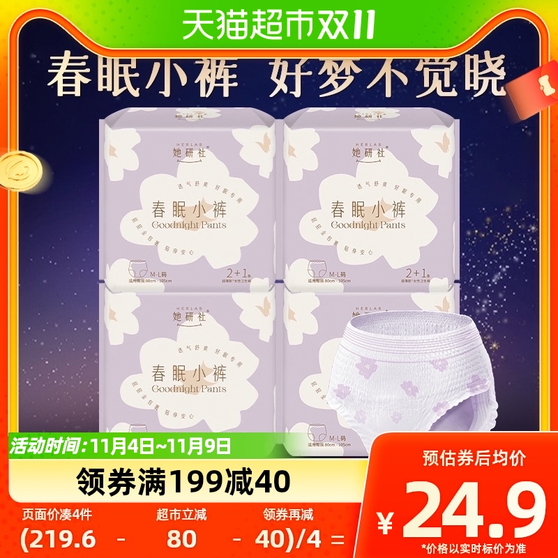 她研社春眠小裤安睡裤安心裤12条M-L码夜用裤型卫生巾透气贴体属于什么档次？