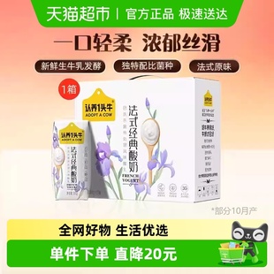 认养一头牛酸奶法式 早餐营养原味酸奶整箱送礼学生早餐
