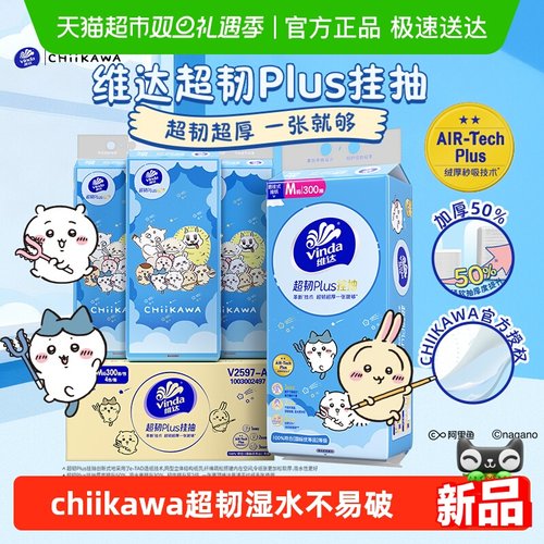 chiikawa联名维达超韧p挂抽