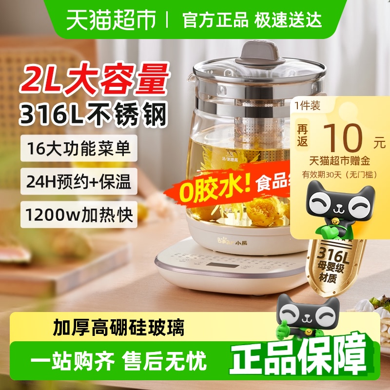 小熊养生壶炖煮一体办公室煮茶壶家用多功能电热水壶正品2025新款