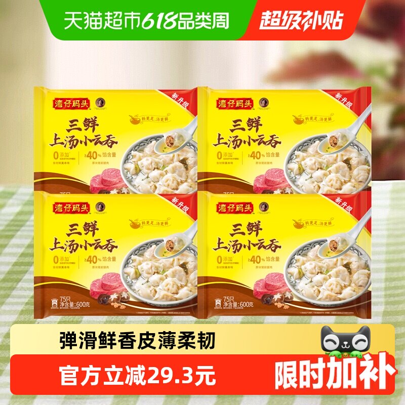 顺丰上门湾仔码头三鲜荠菜玉米猪肉水饺虾皇小云吞组合装速食早餐