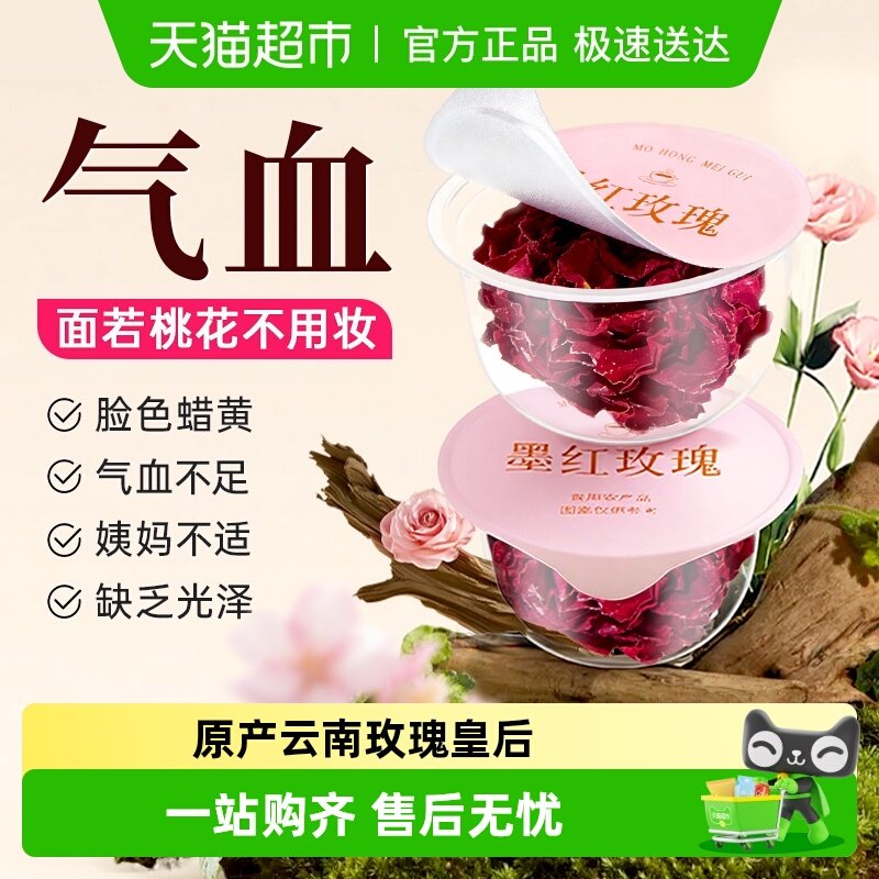 云南墨红玫瑰花茶冻干重瓣玫瑰平阴大朵独立包装礼盒送礼生日礼物