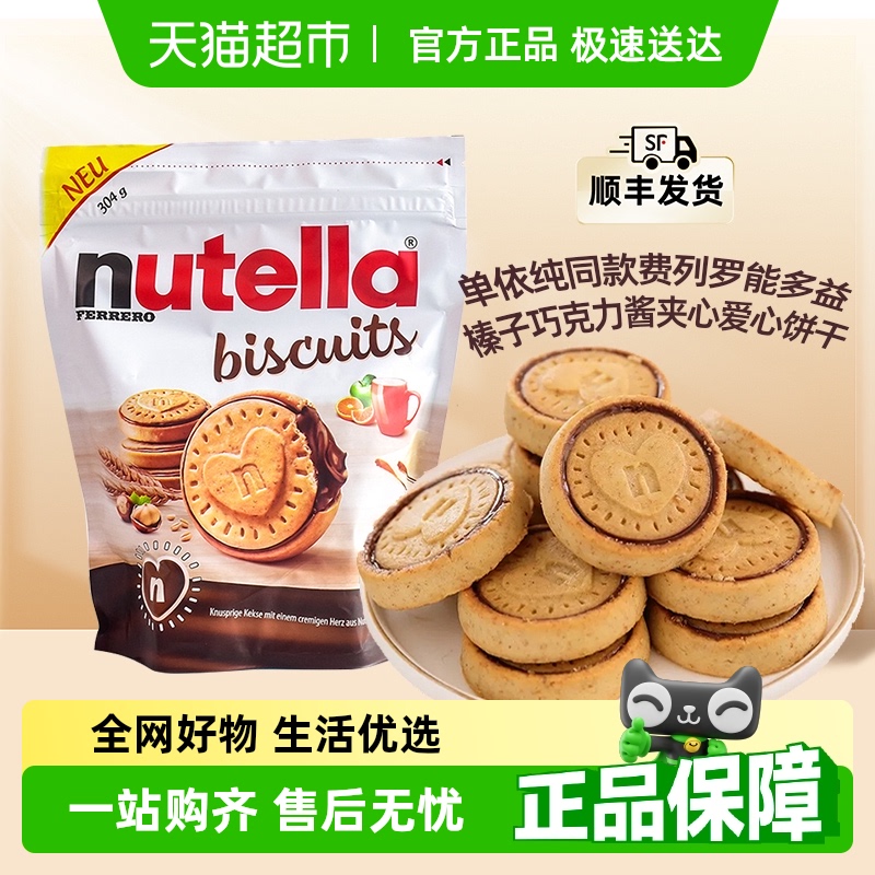 nutellaܶɿ氮ıɵͬ 304gװ57.76Ԫ(88VIP 95)