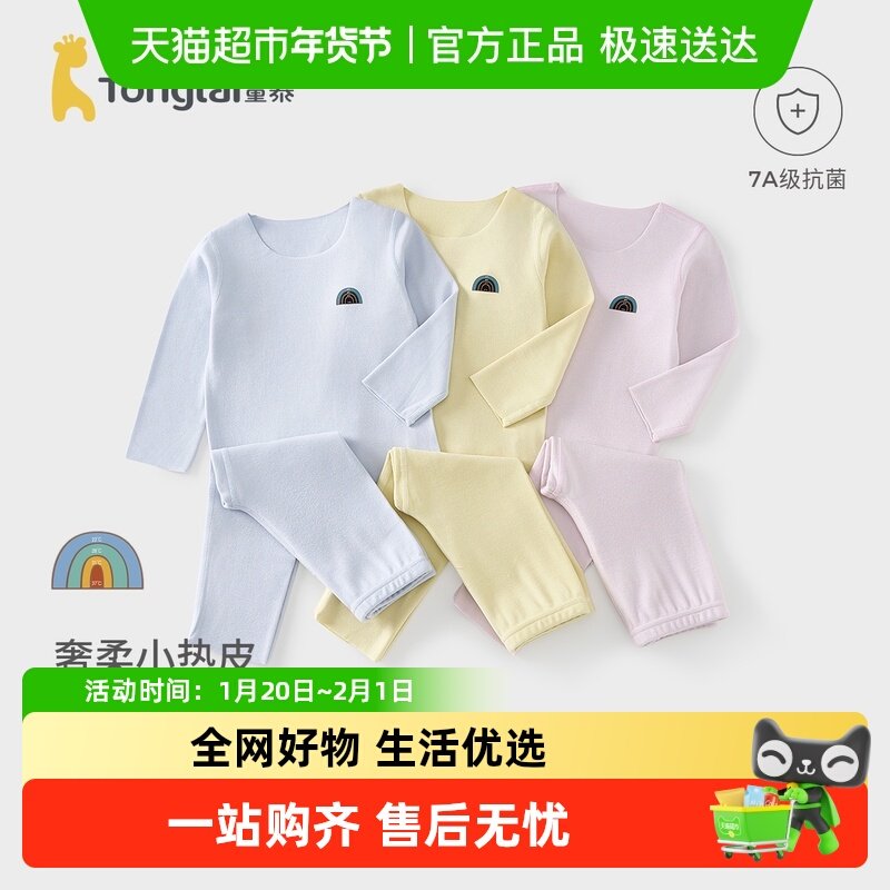 童泰宝宝套装秋冬季婴儿衣服儿童发热内衣男女童上衣裤子无痕睡衣,童装/婴儿装/亲子装,家居服套装,淘宝优惠券,粉丝福利购,淘宝优惠卷