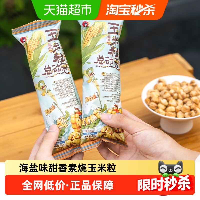茶颜悦色海盐味玉米粒