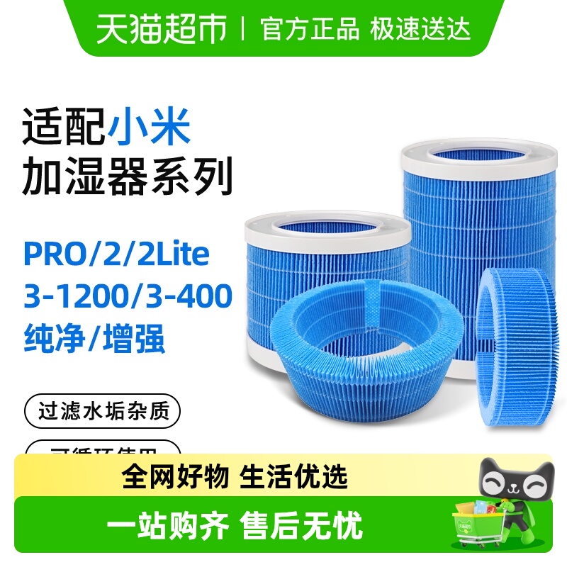 康净之芯适配小米加湿器滤芯