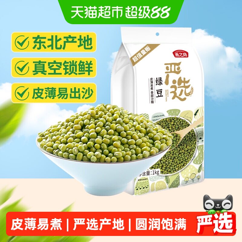 燕之坊东北绿豆五谷杂粮皮薄易煮