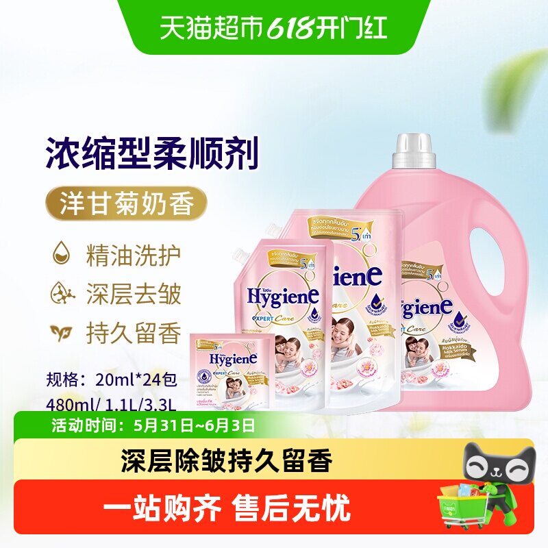 喜净泰国进口香氛浓缩柔顺剂洋甘菊奶香持久留香除皱防静适敏感肌