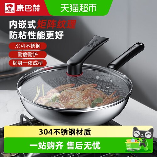 KBH/康巴赫316不锈钢不粘锅炒锅