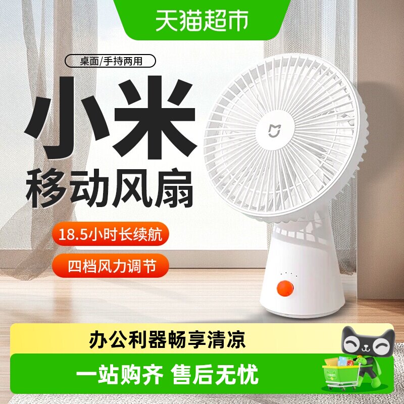 小米米家便携桌面移动风扇图片
