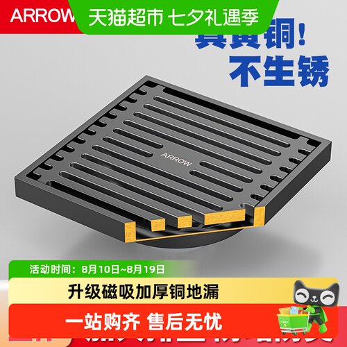 箭牌加厚实心精铜地漏防臭防虫