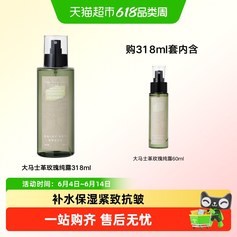 [立即选购]雏菊的天空大马士革玫瑰纯露补水玫瑰水爽肤水舒缓保湿