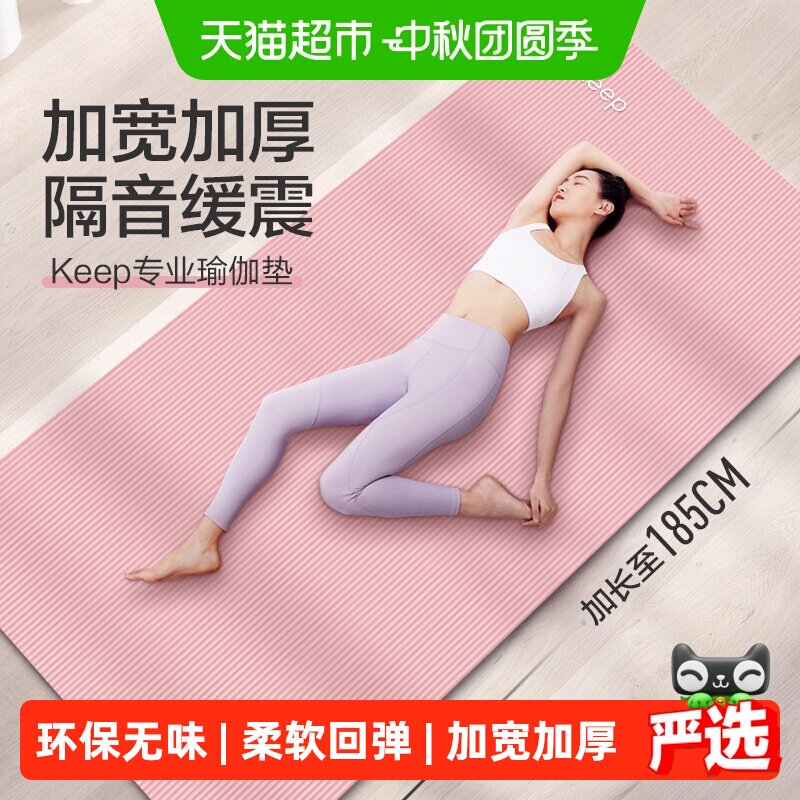 Keep一体成型防滑瑜伽垫专业设计图片