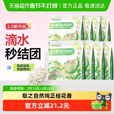 名创优品木薯混豆腐猫砂16kg