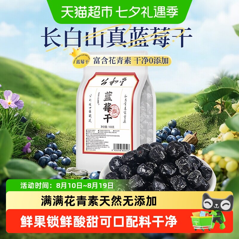 蓝莓干无糖无添加长白山蓝莓干水果干每日营养蜜饯果脯解馋小零食