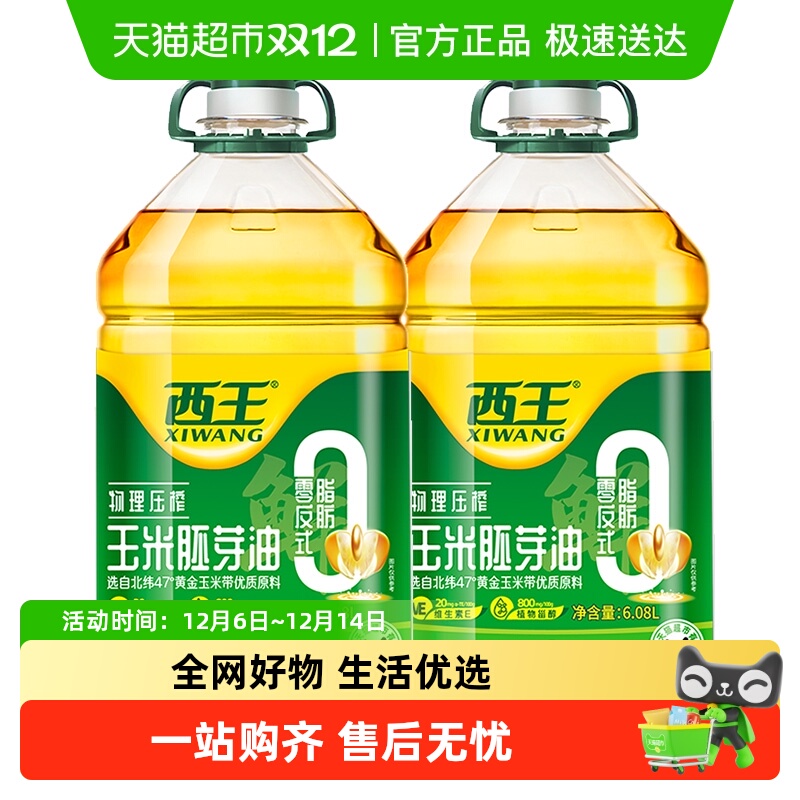 西王非转基因食用油6.08L×2桶
