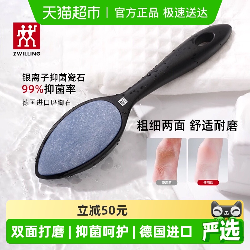 德国双立人去死皮角质磨脚石